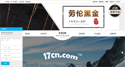 Desktop Screenshot of 17cn.com